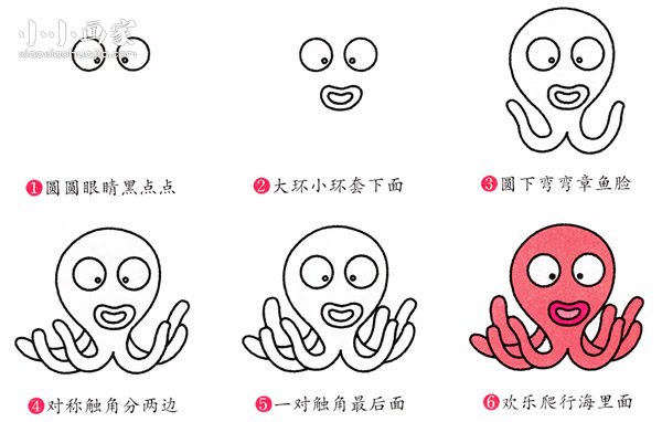 彩色卡通小章鱼简笔画画法图片步骤- www.chuantongba.top