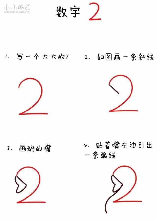 数字2简笔画鹅画法图片步骤- www.chuantongba.top