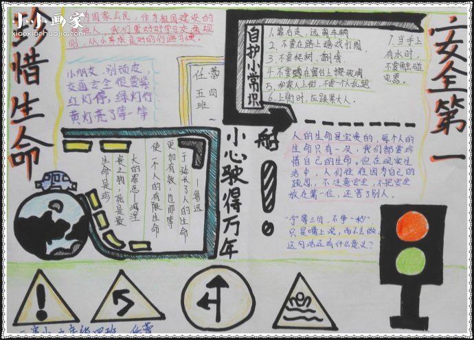 小学五年级关于交通安全的手抄报图片- www.chuantongba.top