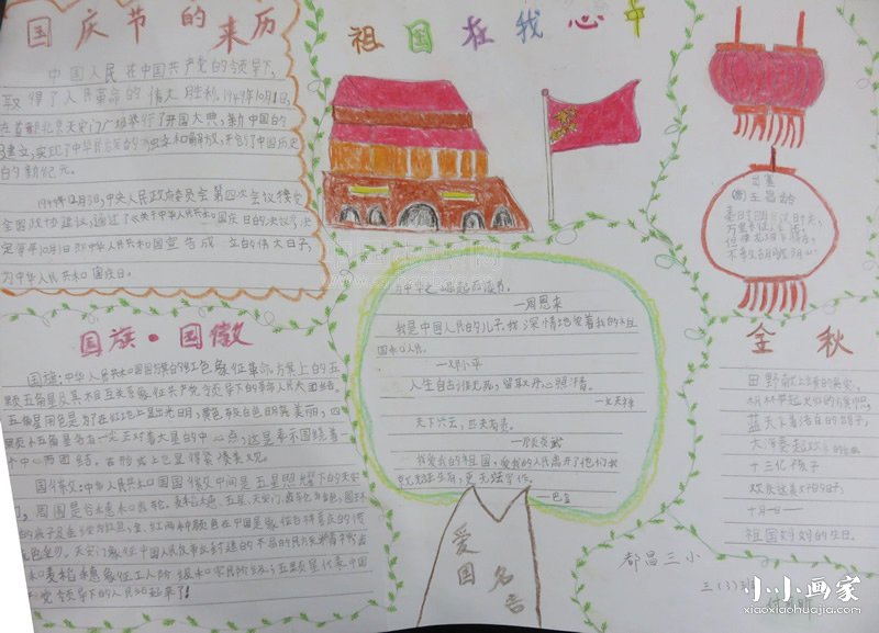 简单又漂亮的小学生国庆节手抄报图片- www.chuantongba.top