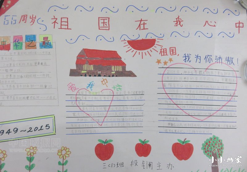 简单又漂亮的小学生国庆节手抄报图片- www.chuantongba.top