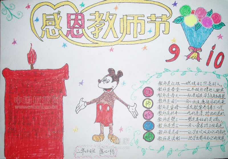 小学二年级和五年级教师节手抄报图片- www.chuantongba.top