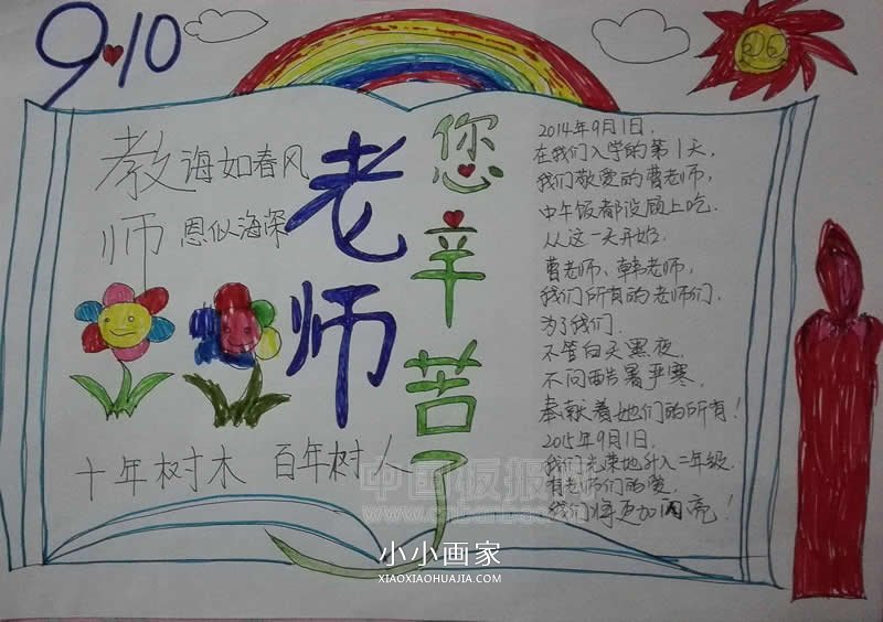 小学三年级教师节快乐手抄报图片- www.chuantongba.top