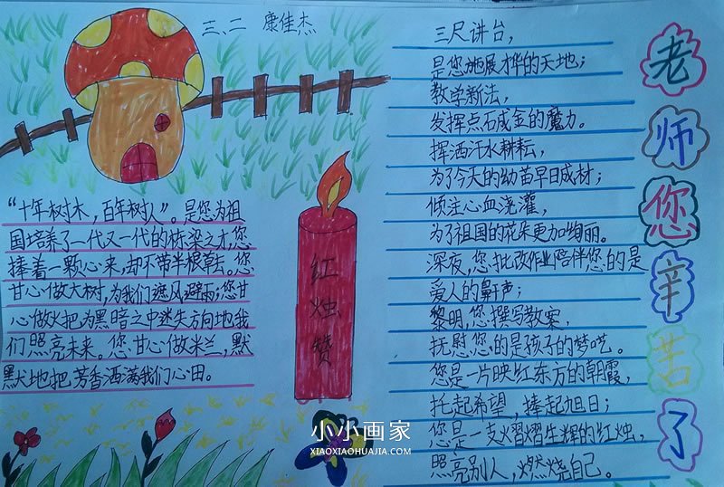 小学三年级教师节快乐手抄报图片- www.chuantongba.top