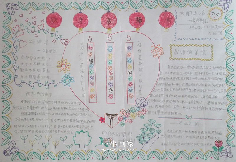 小学三年级感恩教师手抄报图片- www.chuantongba.top