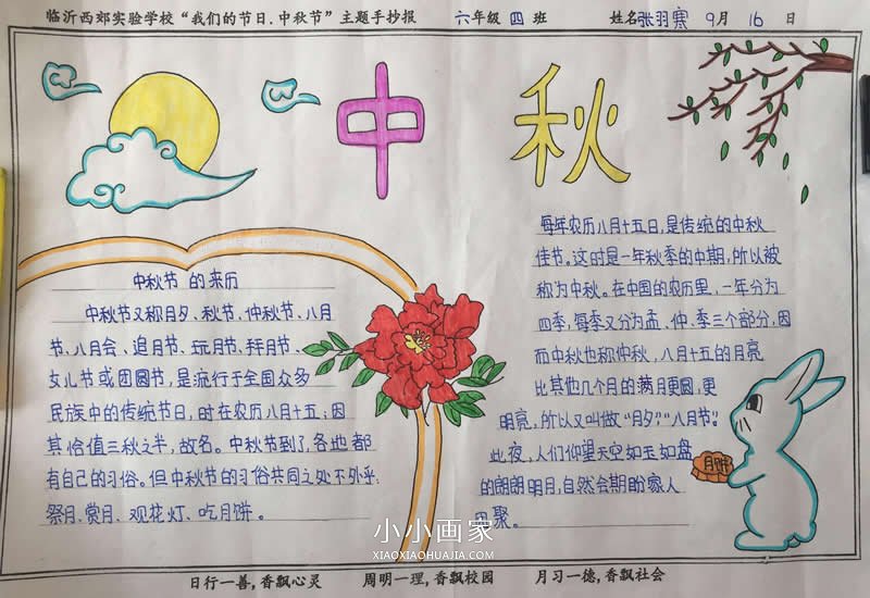 小学六年级中秋佳节手抄报图片- www.chuantongba.top