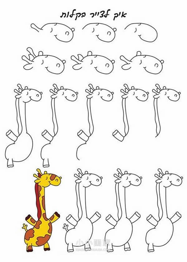 卡通长颈鹿简笔画画法图片步骤- www.chuantongba.top