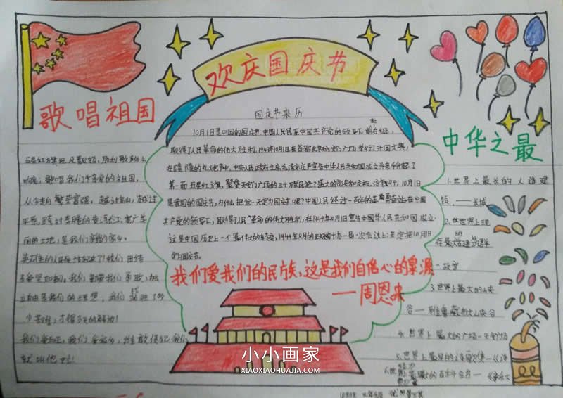 小学三年级欢庆国庆节手抄报图片- www.chuantongba.top