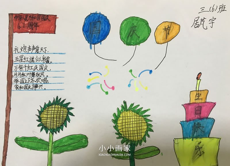 小学三年级欢庆国庆节手抄报图片- www.chuantongba.top
