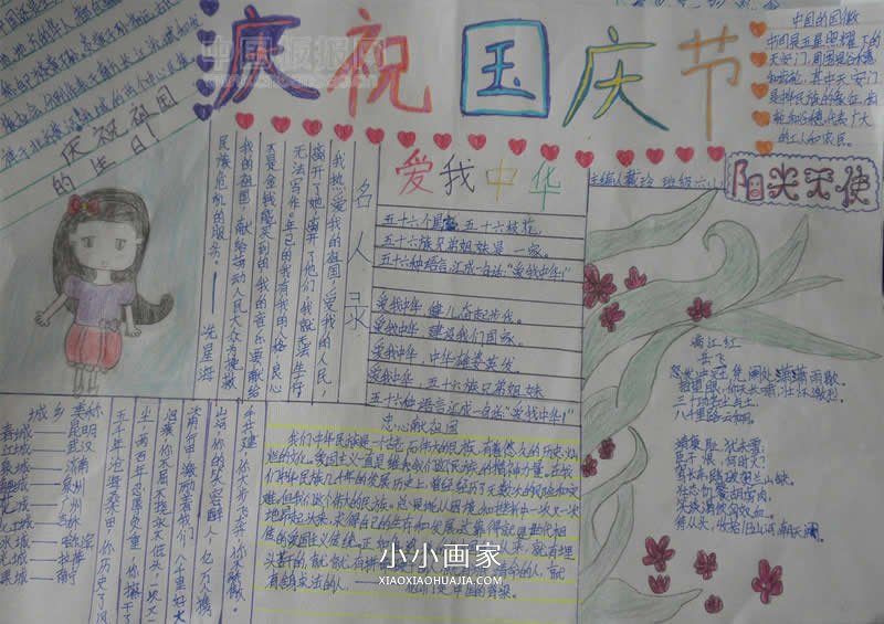 小学生喜迎国庆手抄报图片- www.chuantongba.top