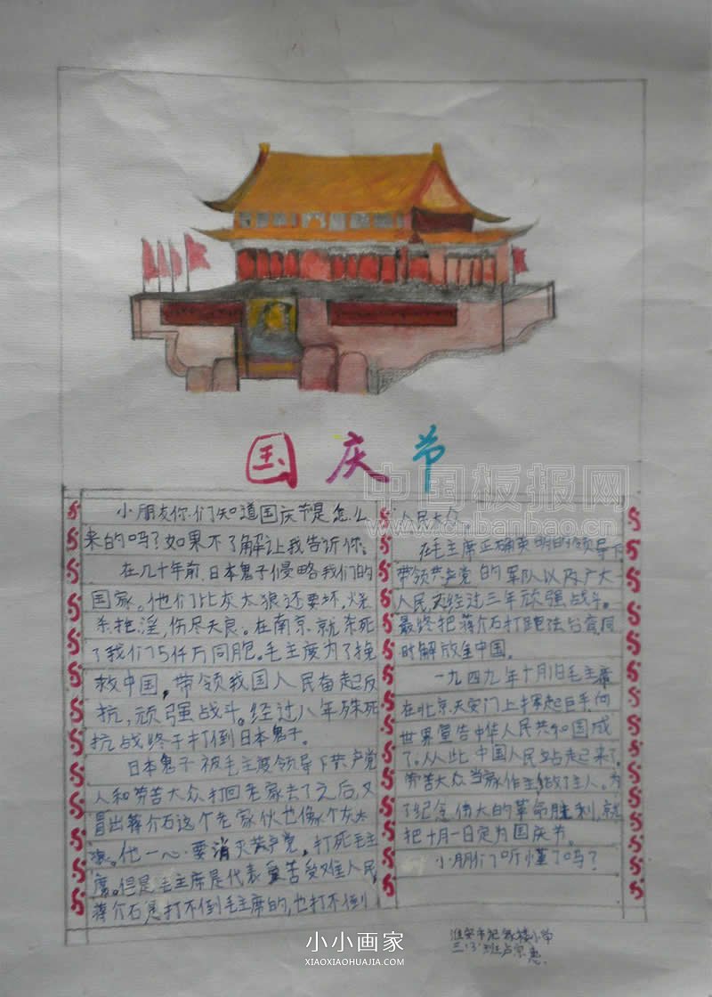 小学生喜迎国庆手抄报图片- www.chuantongba.top