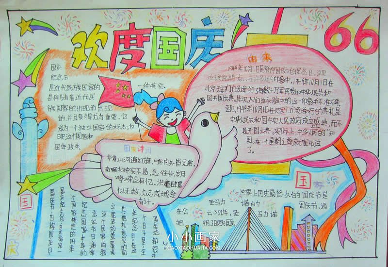 优秀好看的小学生欢度国庆手抄报图片- www.chuantongba.top