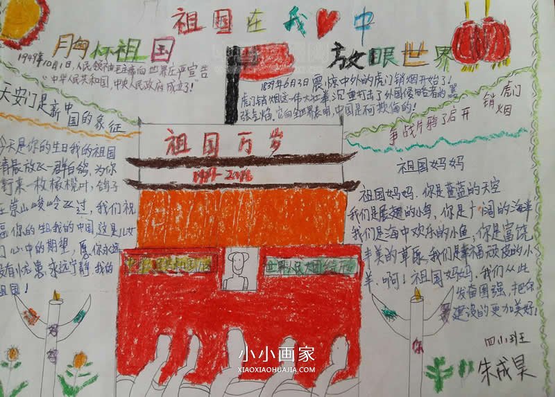 小学四年级热爱祖国手抄报图片- www.chuantongba.top