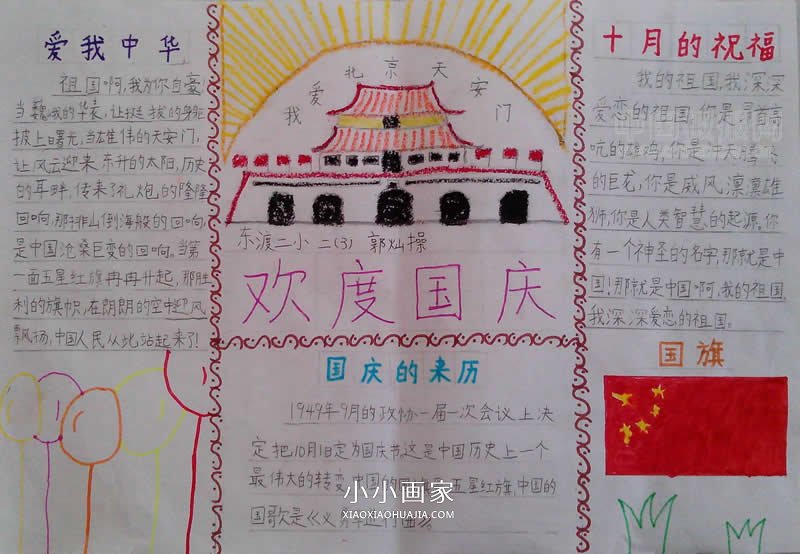 小学二年级欢度国庆手抄报图片- www.chuantongba.top