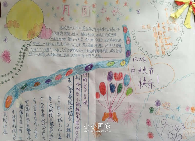 小学五年级月圆中秋手抄报图片- www.chuantongba.top