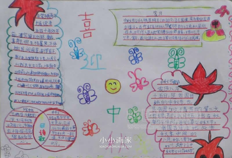 六年级关于中秋节的手抄报图片- www.chuantongba.top