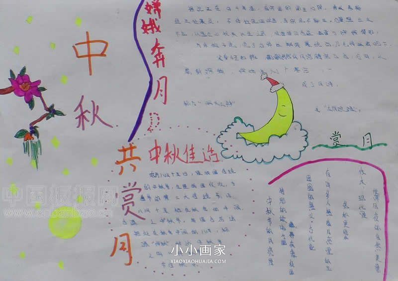 六年级关于中秋节的手抄报图片- www.chuantongba.top