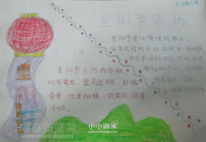 小学二年级欢庆重阳节手抄报图片- www.chuantongba.top