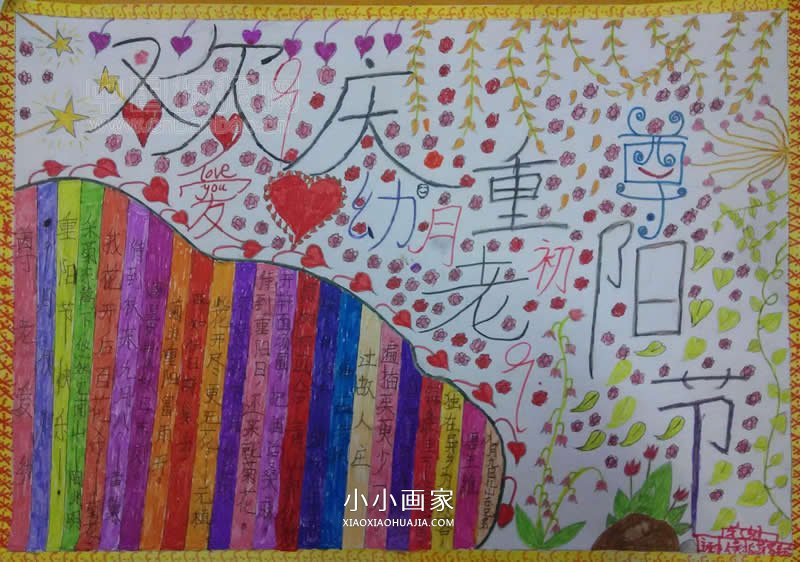 小学二年级欢庆重阳节手抄报图片- www.chuantongba.top