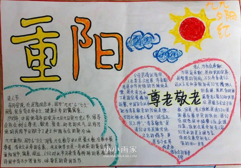 小学四年级重阳节的手抄报图片- www.chuantongba.top