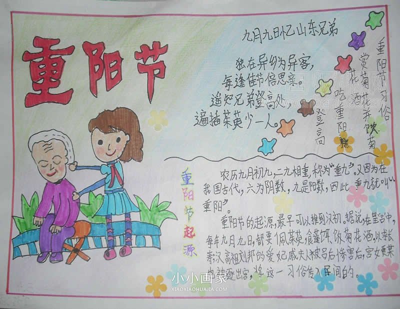 简单又漂亮小学三年级重阳节手抄报图片- www.chuantongba.top