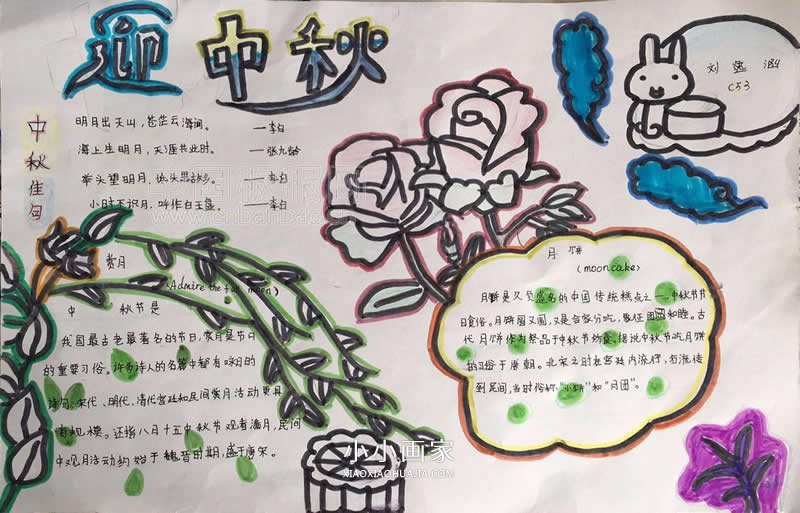 小学五年级“喜迎中秋，欢度国庆”手抄报图片- www.chuantongba.top