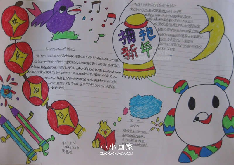 小学三年级和六年级欢庆元旦手抄报图片- www.chuantongba.top