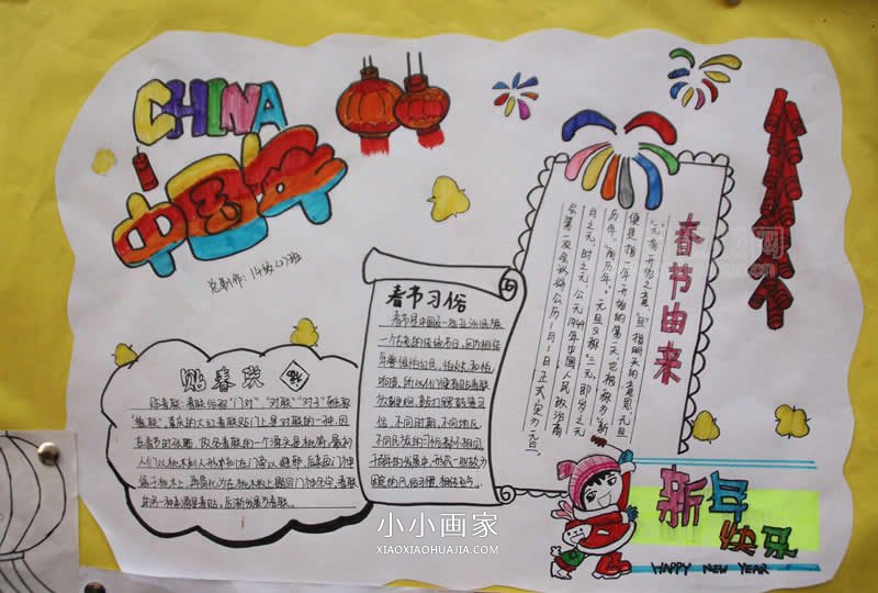 优秀的小学五年级新年快乐手抄报图片- www.chuantongba.top