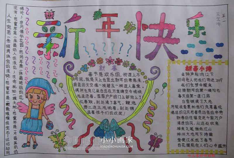 优秀的小学五年级新年快乐手抄报图片- www.chuantongba.top
