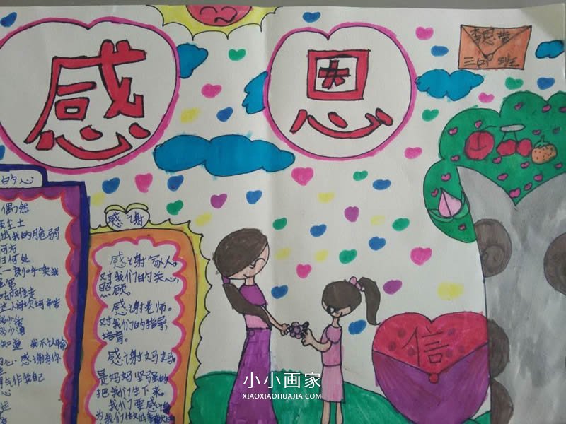 简单的小学三年级感恩节手抄报图片- www.chuantongba.top