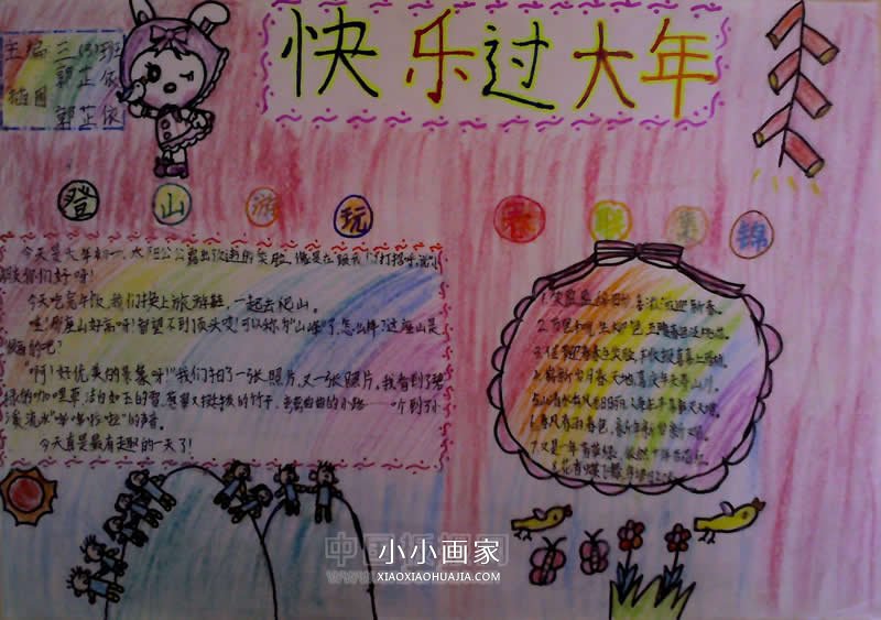 小学三年级欢度元旦手抄报图片- www.chuantongba.top