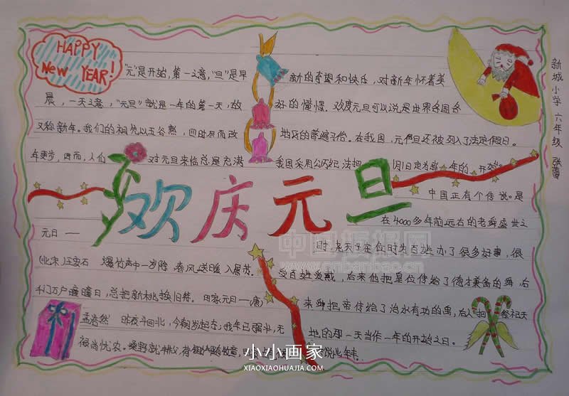 小学生欢庆元旦手抄报图片- www.chuantongba.top