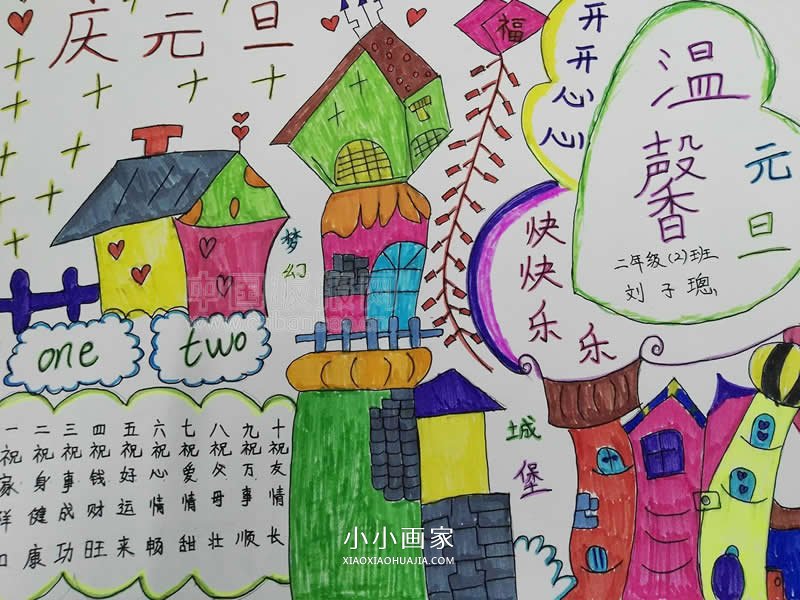 小学二年级元旦快乐手抄报图片- www.chuantongba.top