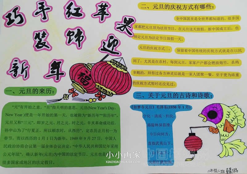 小学二年级元旦快乐手抄报图片- www.chuantongba.top