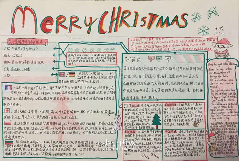 小学六年级圣诞快乐中文手抄报图片- www.chuantongba.top