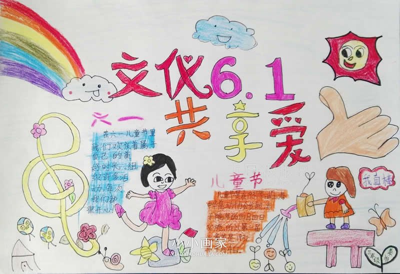 小学三年级61快乐手抄报图片- www.chuantongba.top