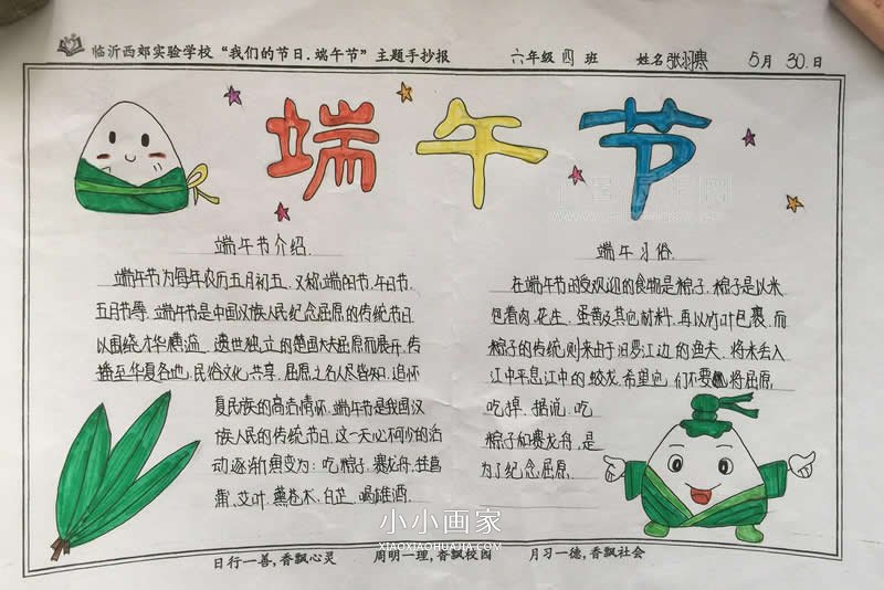 小学六年级优秀端午节手抄报图片- www.chuantongba.top