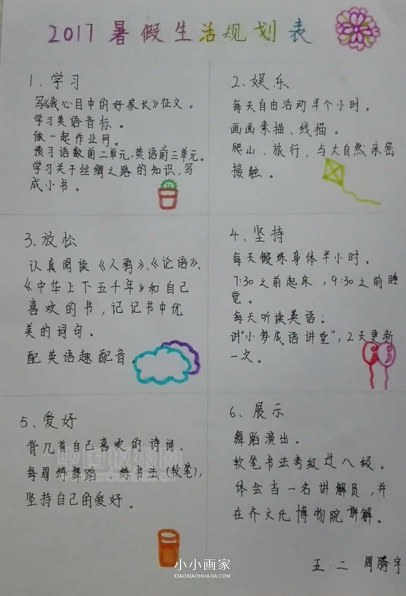 小学五年级暑假生活规划表手抄报图片- www.chuantongba.top