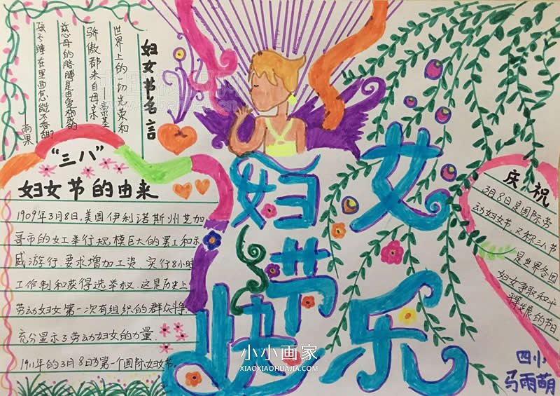 小学四年级妇女节快乐手抄报图片- www.chuantongba.top