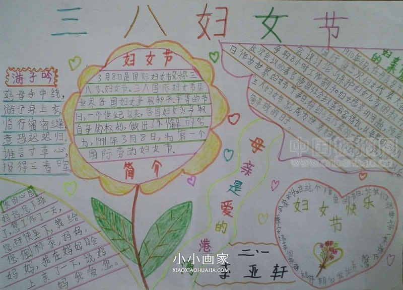 小学二年级三八国际妇女节手抄报图片- www.chuantongba.top