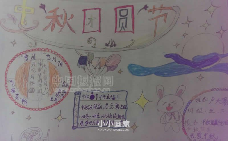 小学五年级中秋月圆手抄报图片- www.chuantongba.top