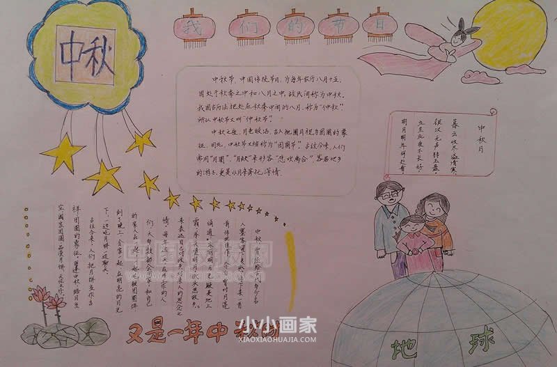小学六年级优秀中秋佳节手抄报图片- www.chuantongba.top