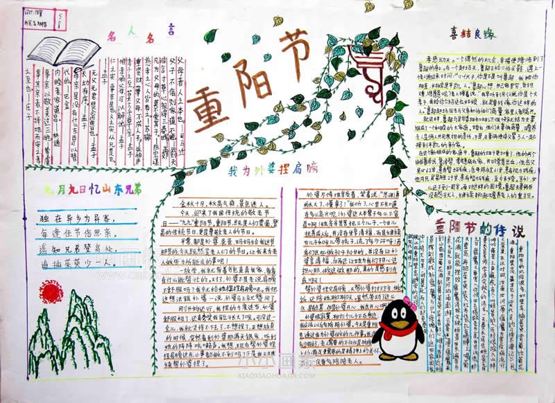 关于重阳节的六年级手抄报图片- www.chuantongba.top