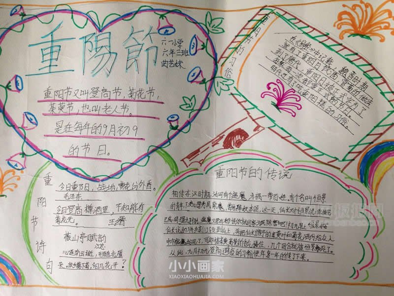 关于重阳节的六年级手抄报图片- www.chuantongba.top