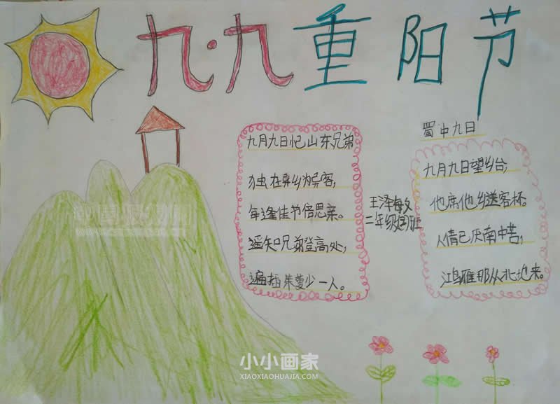 简单的小学二年级重阳节手抄报图片- www.chuantongba.top