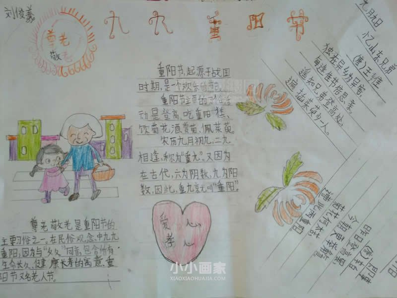 简单的小学二年级重阳节手抄报图片- www.chuantongba.top