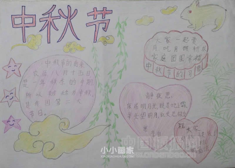 小学一二年级中秋月圆手抄报图片- www.chuantongba.top