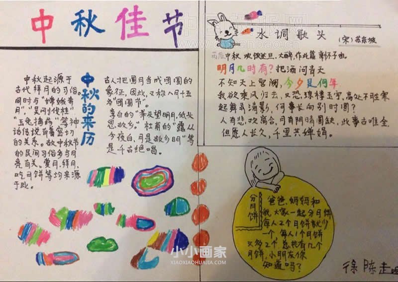 小学一年级中秋佳节亲子手抄报图片- www.chuantongba.top
