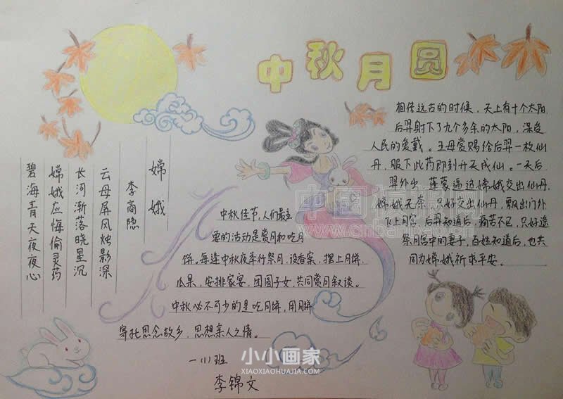 小学一年级中秋佳节亲子手抄报图片- www.chuantongba.top