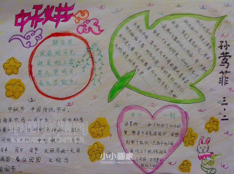 小学三四年级关于中秋节的手抄报图片- www.chuantongba.top